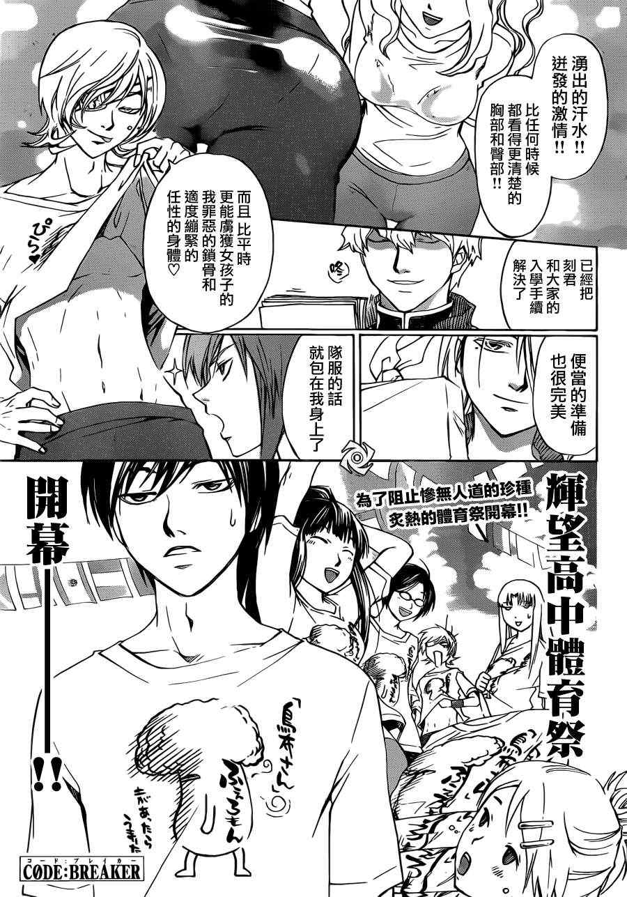 Code Breaker - 第187話 - 1