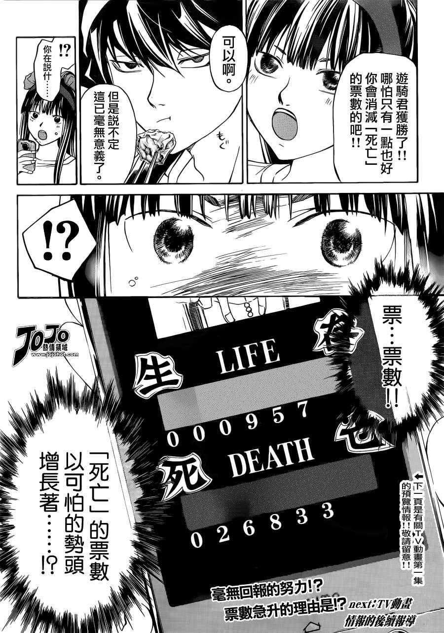 Code Breaker - 第187話 - 2