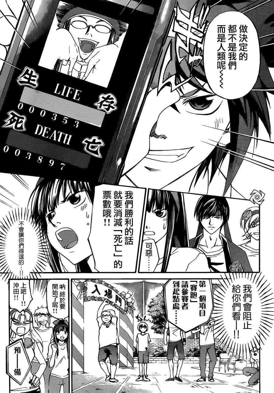 Code Breaker - 第187話 - 4