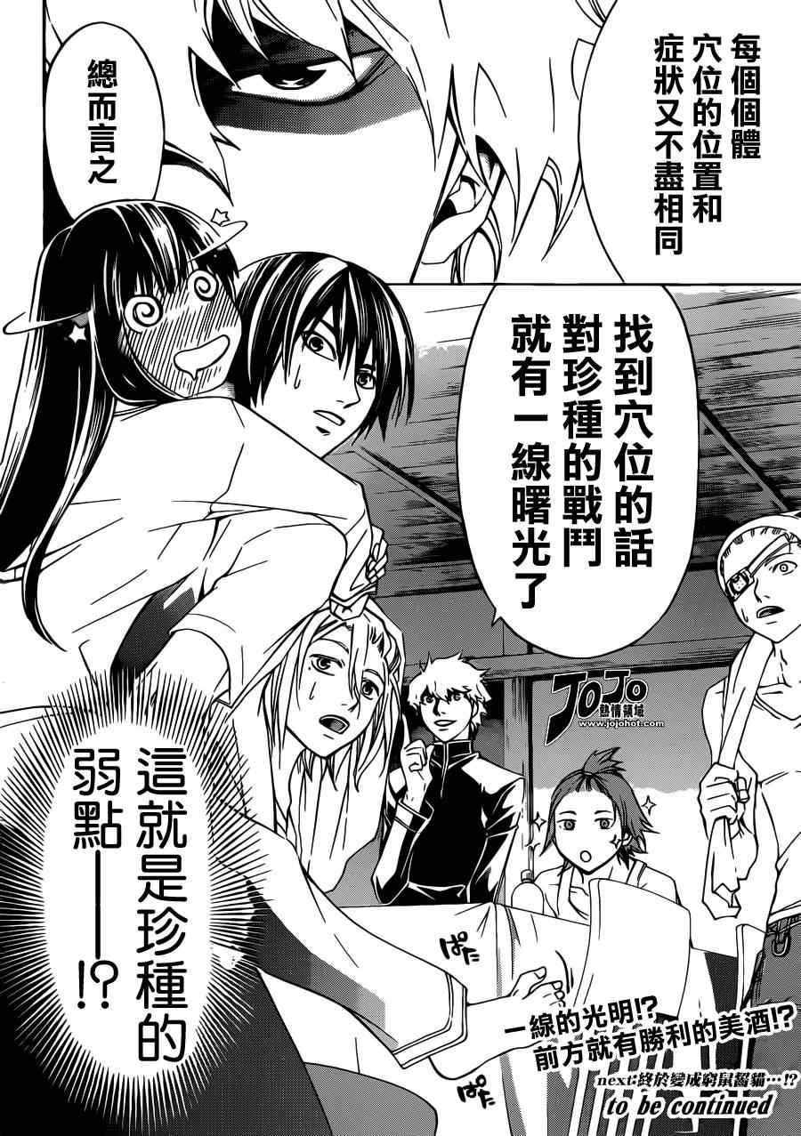 Code Breaker - 第189話 - 2