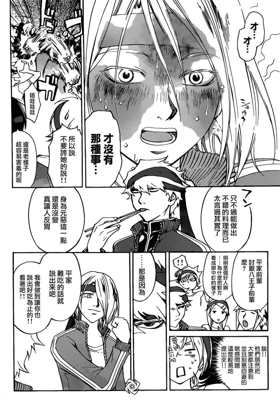 Code Breaker - 第189話 - 2