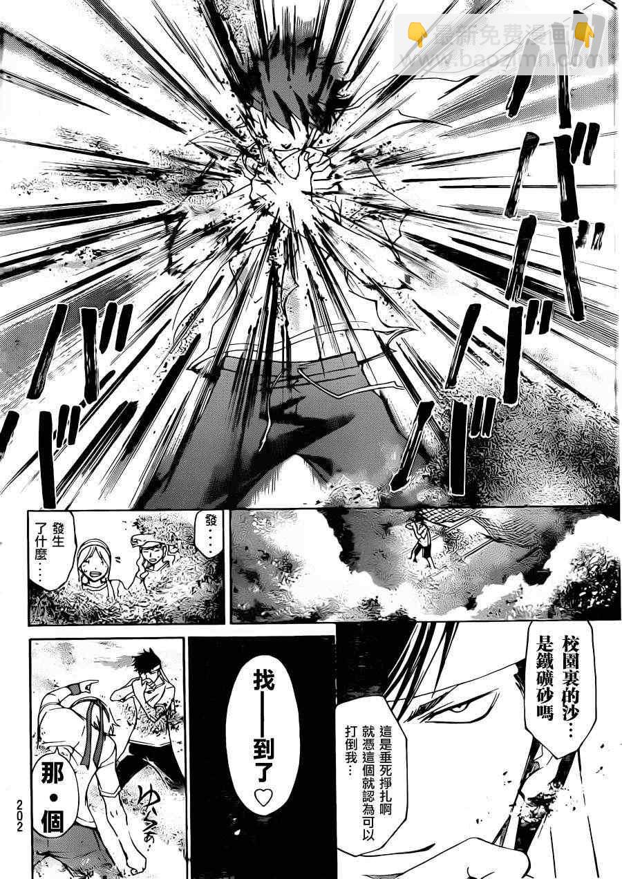 Code Breaker - 第191話 - 3