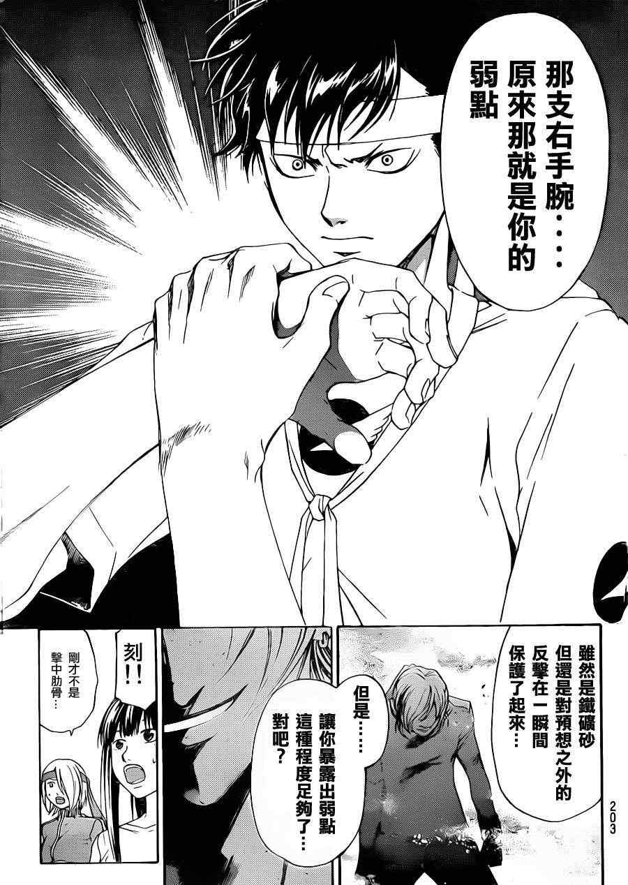 Code Breaker - 第191話 - 4