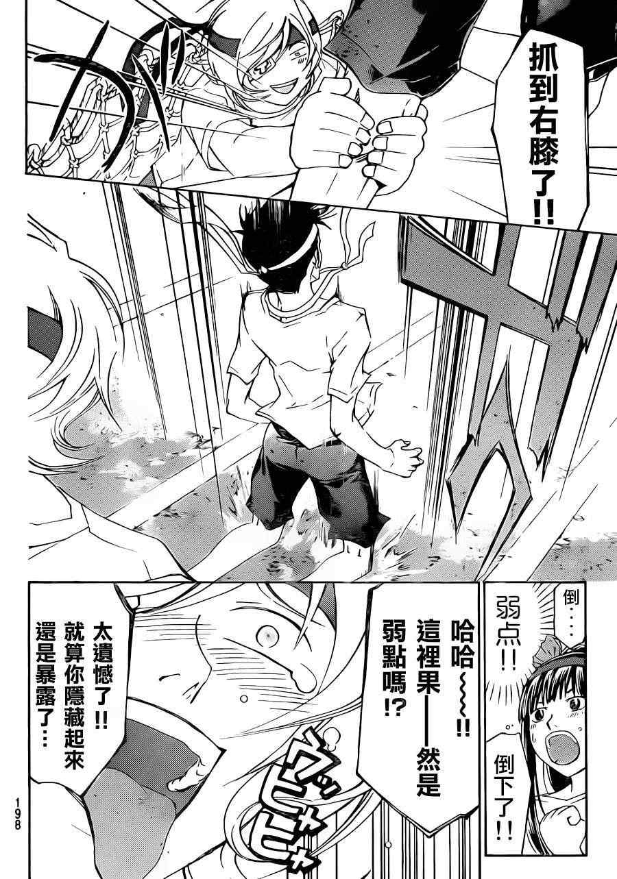 Code Breaker - 第191話 - 3