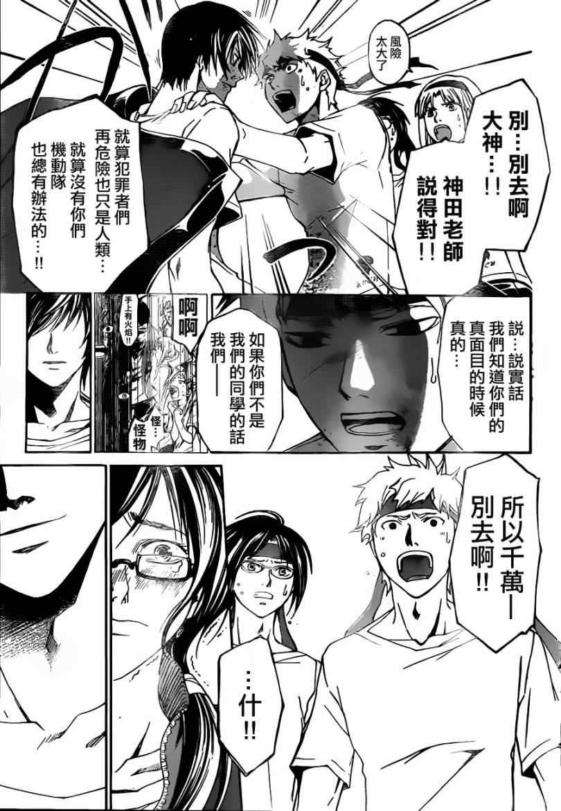 Code Breaker - 第193話 - 2