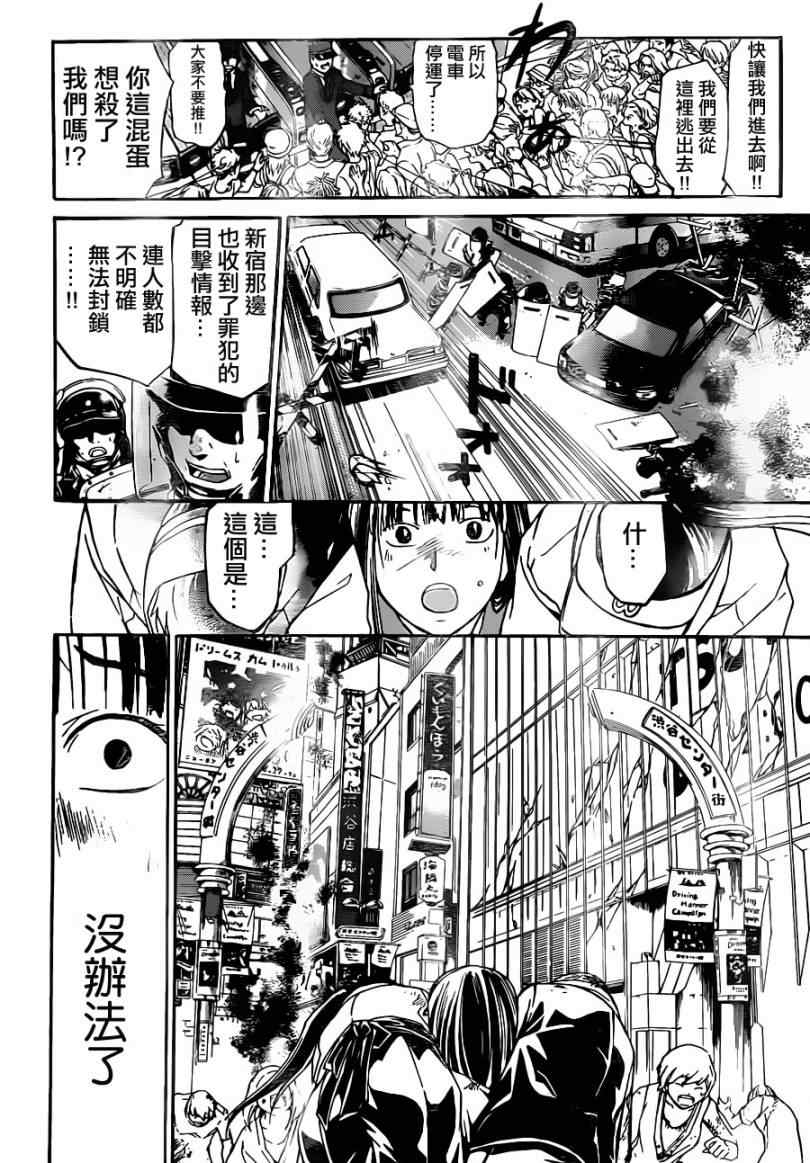 Code Breaker - 第193話 - 1