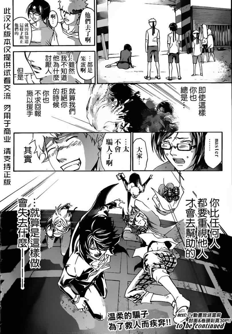 Code Breaker - 第193話 - 2