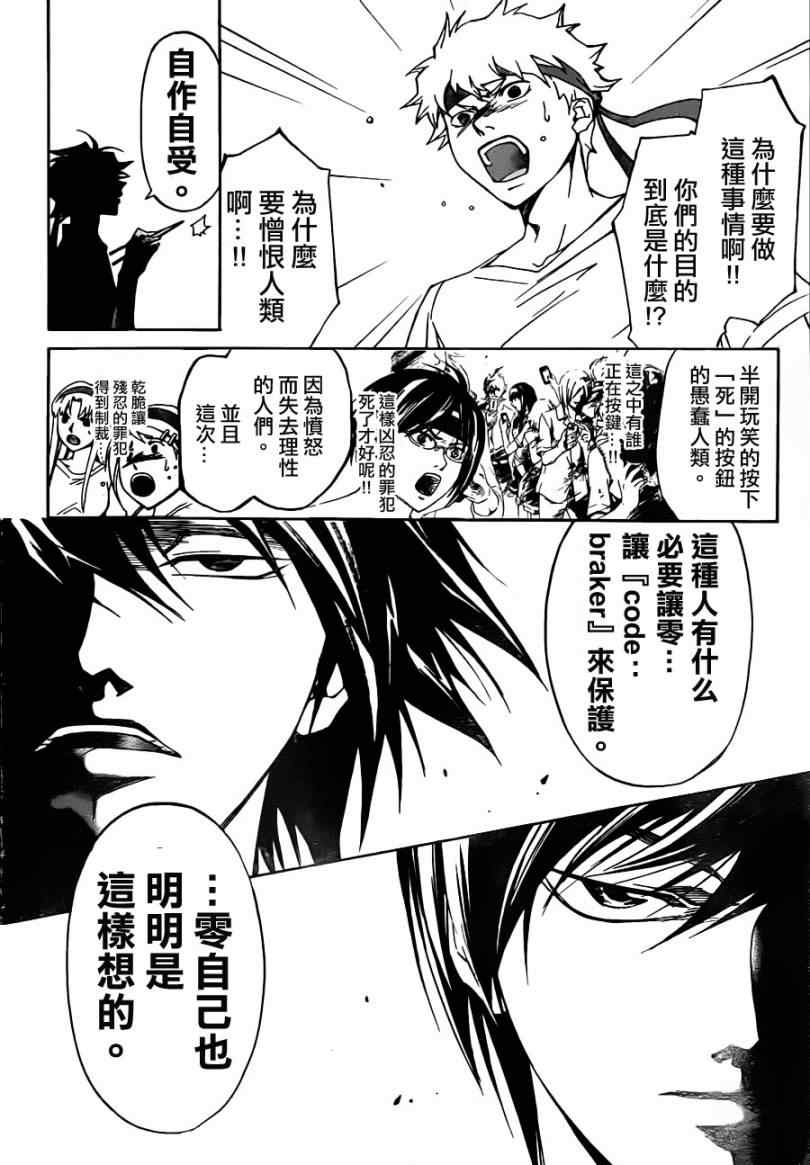 Code Breaker - 第193話 - 2