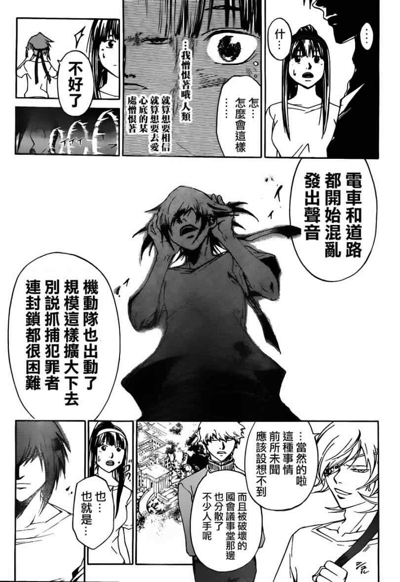 Code Breaker - 第193話 - 3