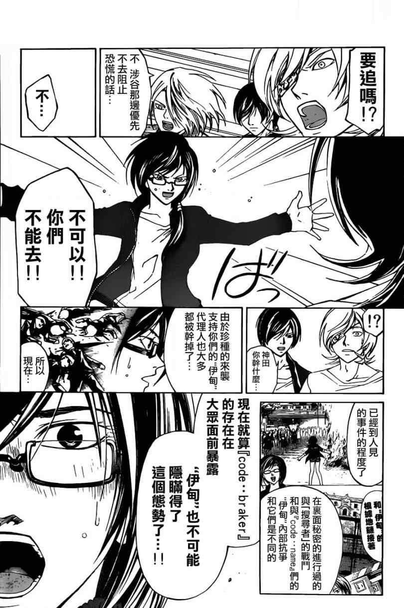 Code Breaker - 第193話 - 4