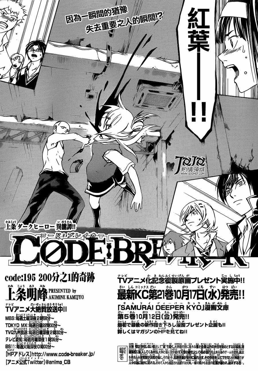 Code Breaker - 第195話 - 1