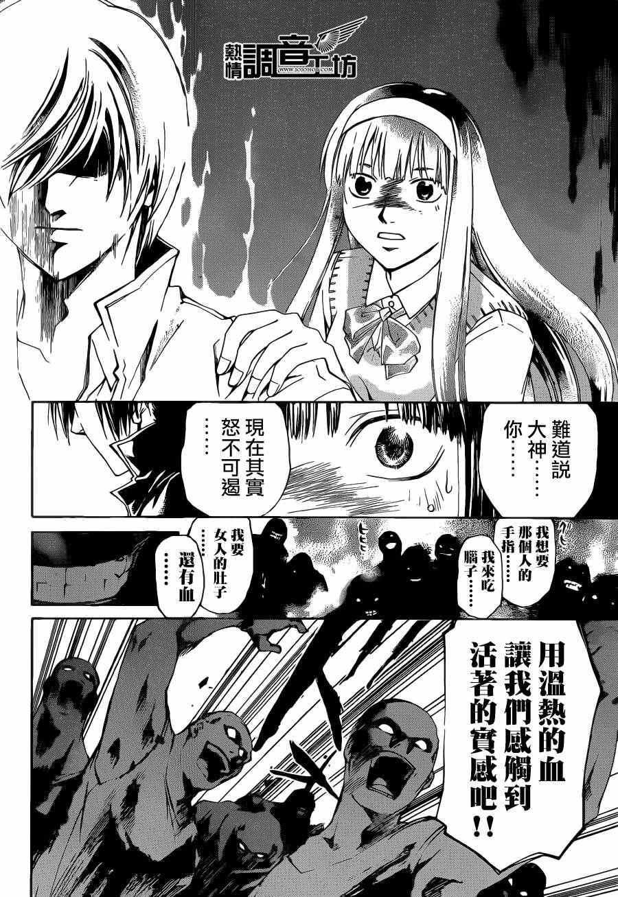 Code Breaker - 第195話 - 2