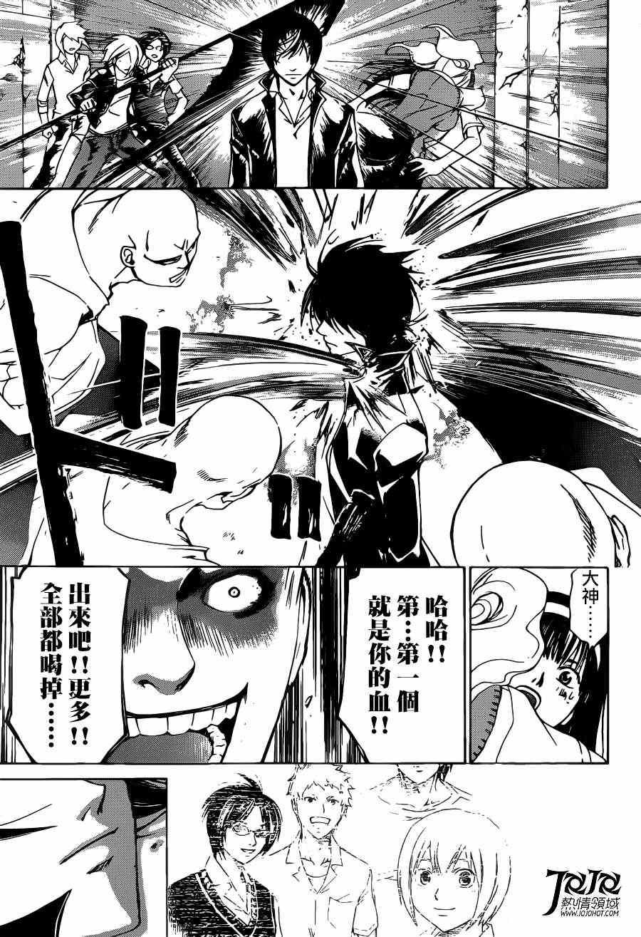 Code Breaker - 第195話 - 3