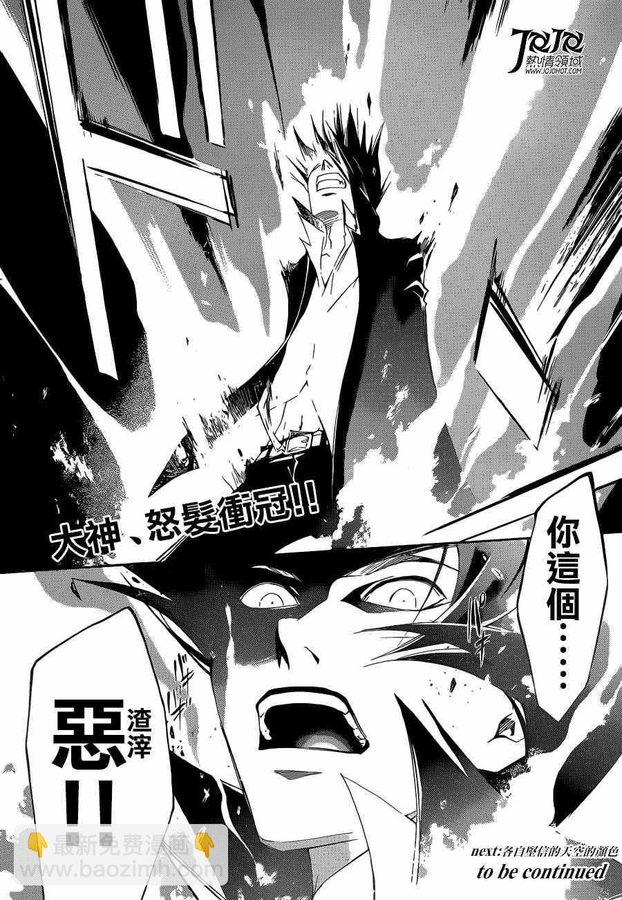 Code Breaker - 第195話 - 3