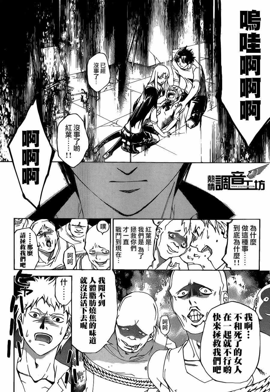 Code Breaker - 第195話 - 4