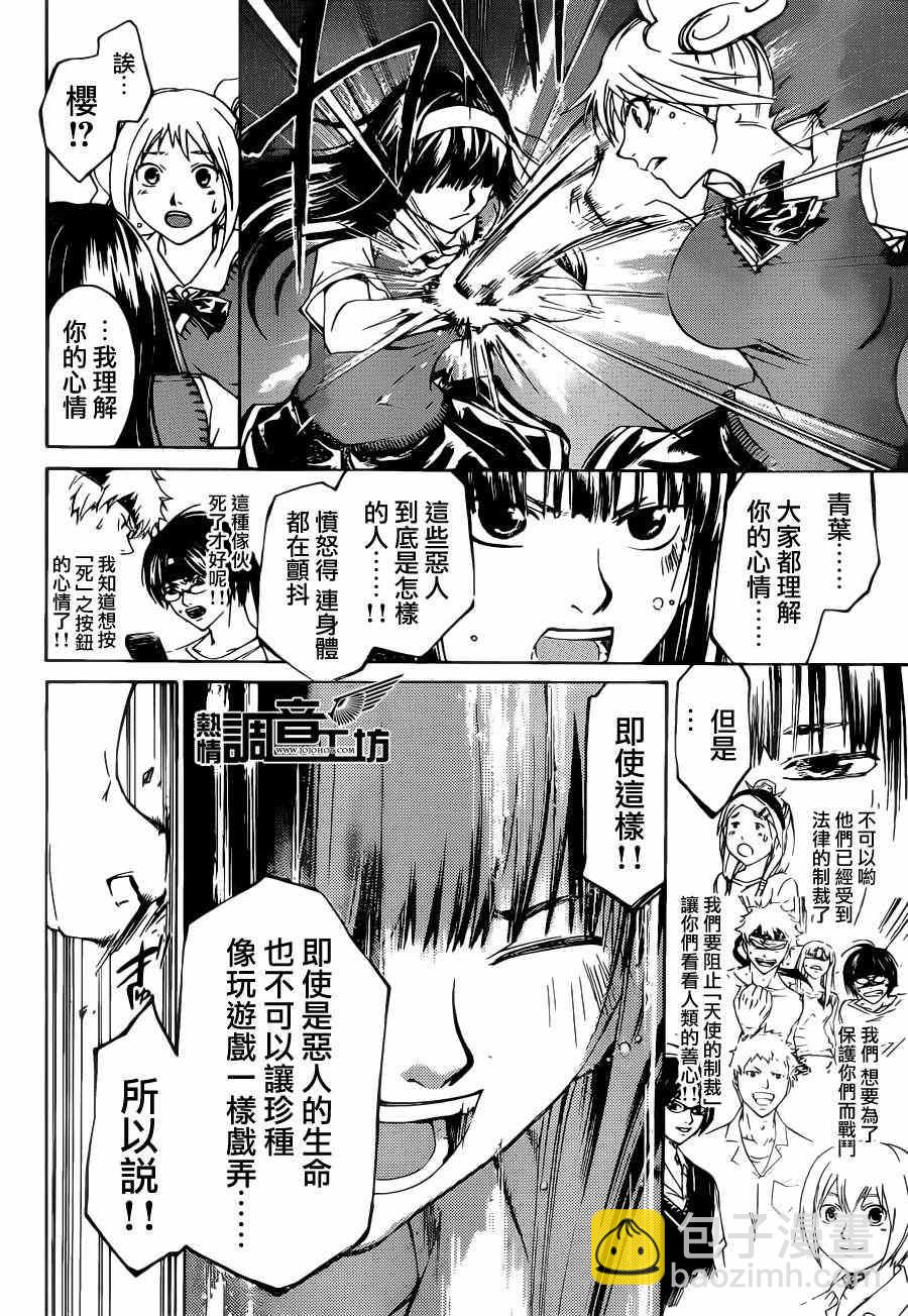 Code Breaker - 第195話 - 2