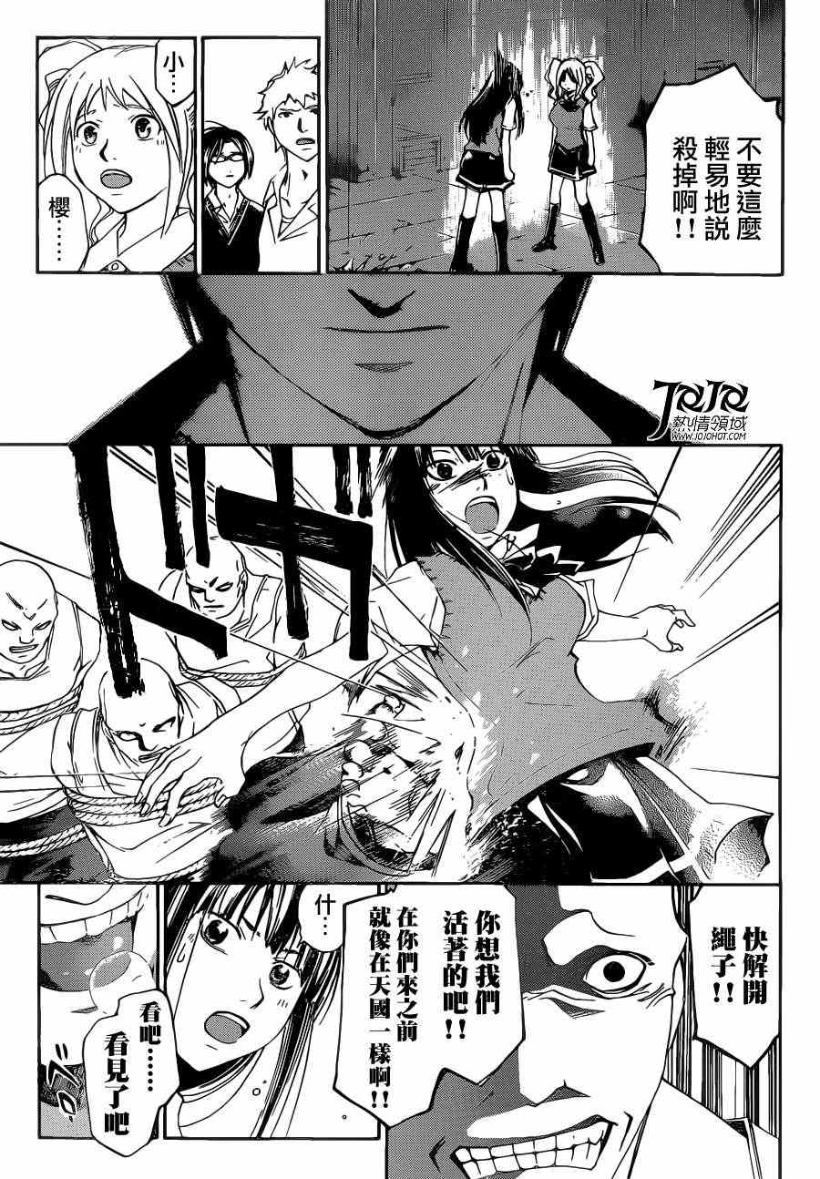 Code Breaker - 第195話 - 3