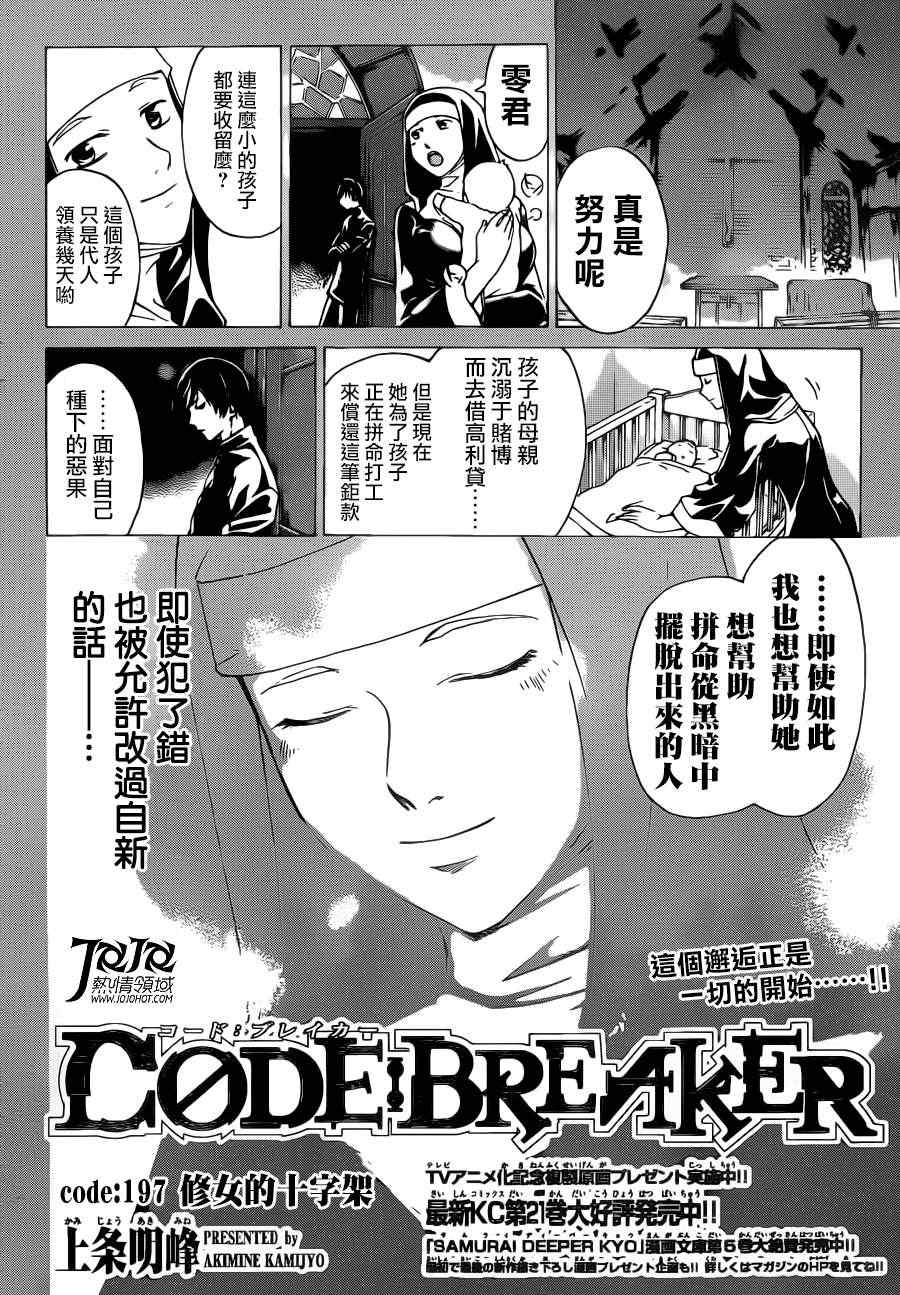 Code Breaker - 第197話 - 2