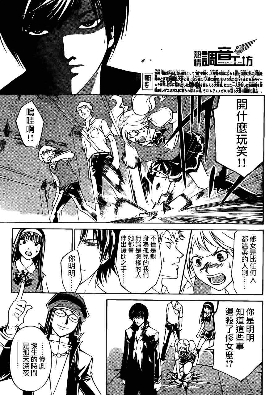 Code Breaker - 第197話 - 3