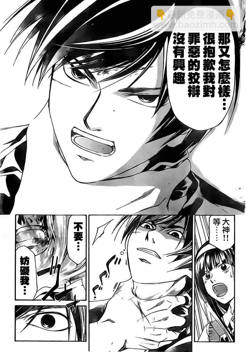 Code Breaker - 第199話 - 2