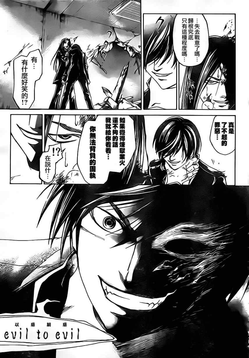 Code Breaker - 第199話 - 4