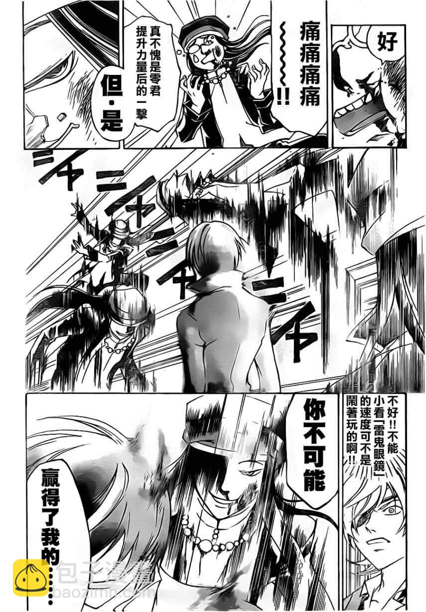 Code Breaker - 第199話 - 2