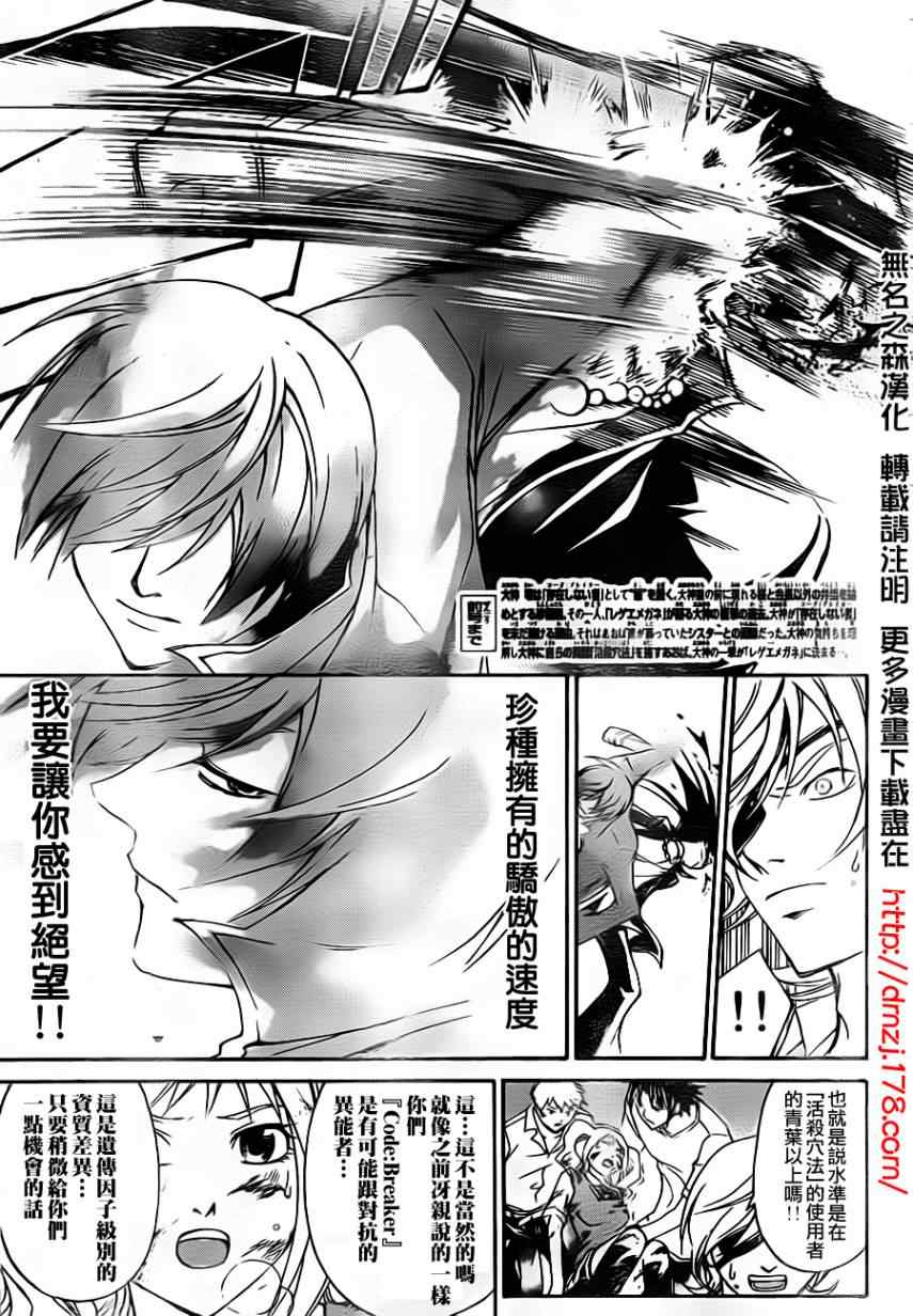 Code Breaker - 第199話 - 3