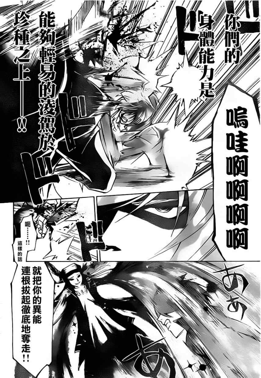 Code Breaker - 第199話 - 4