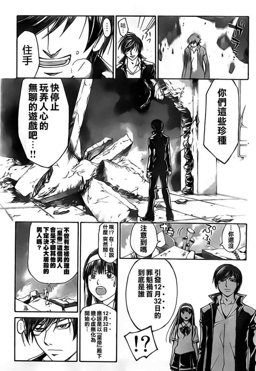 Code Breaker - 第199話 - 4