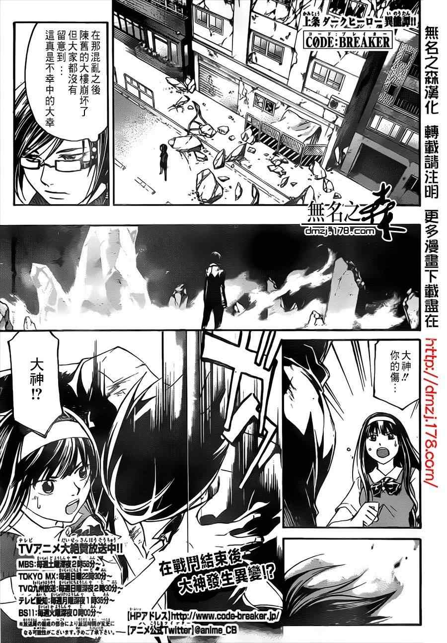 Code Breaker - 第201話 - 1