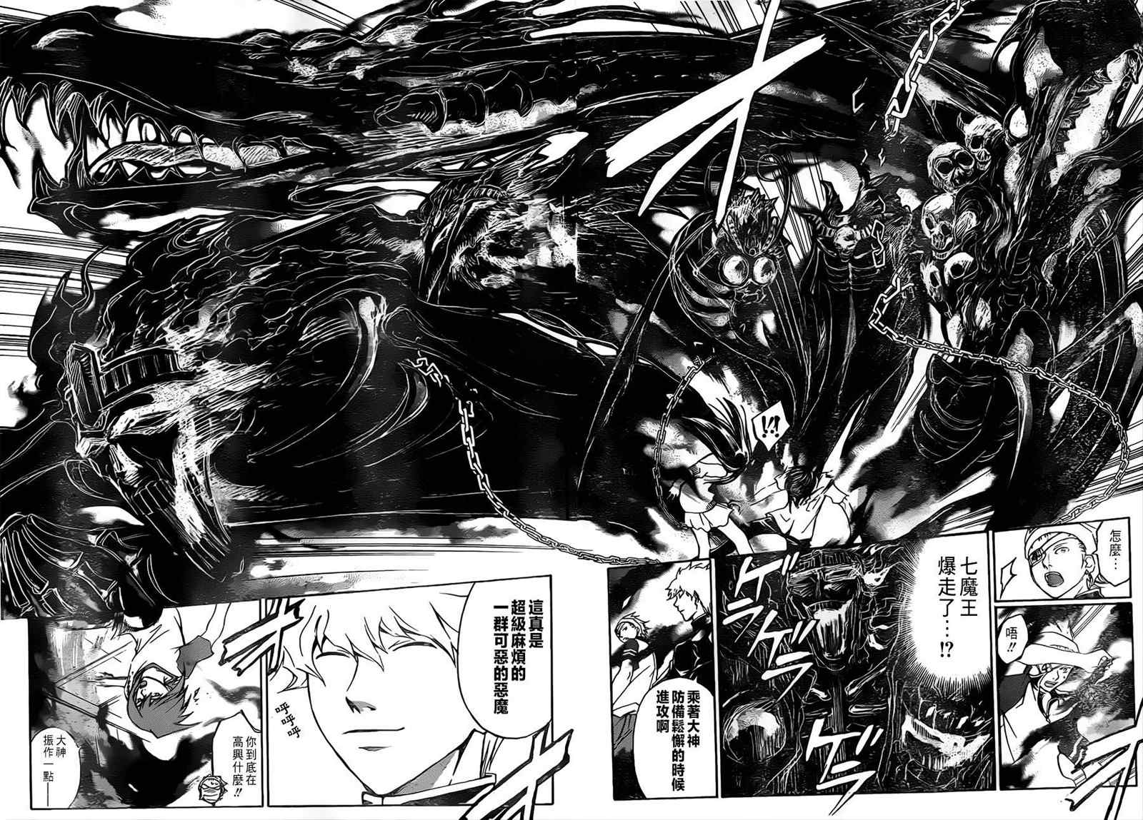 Code Breaker - 第201話 - 4