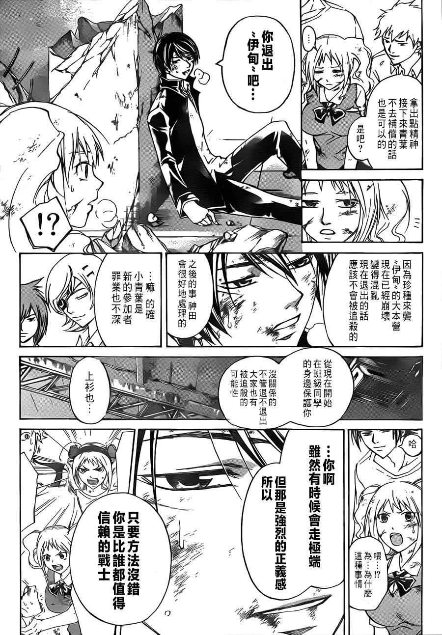 Code Breaker - 第201話 - 2