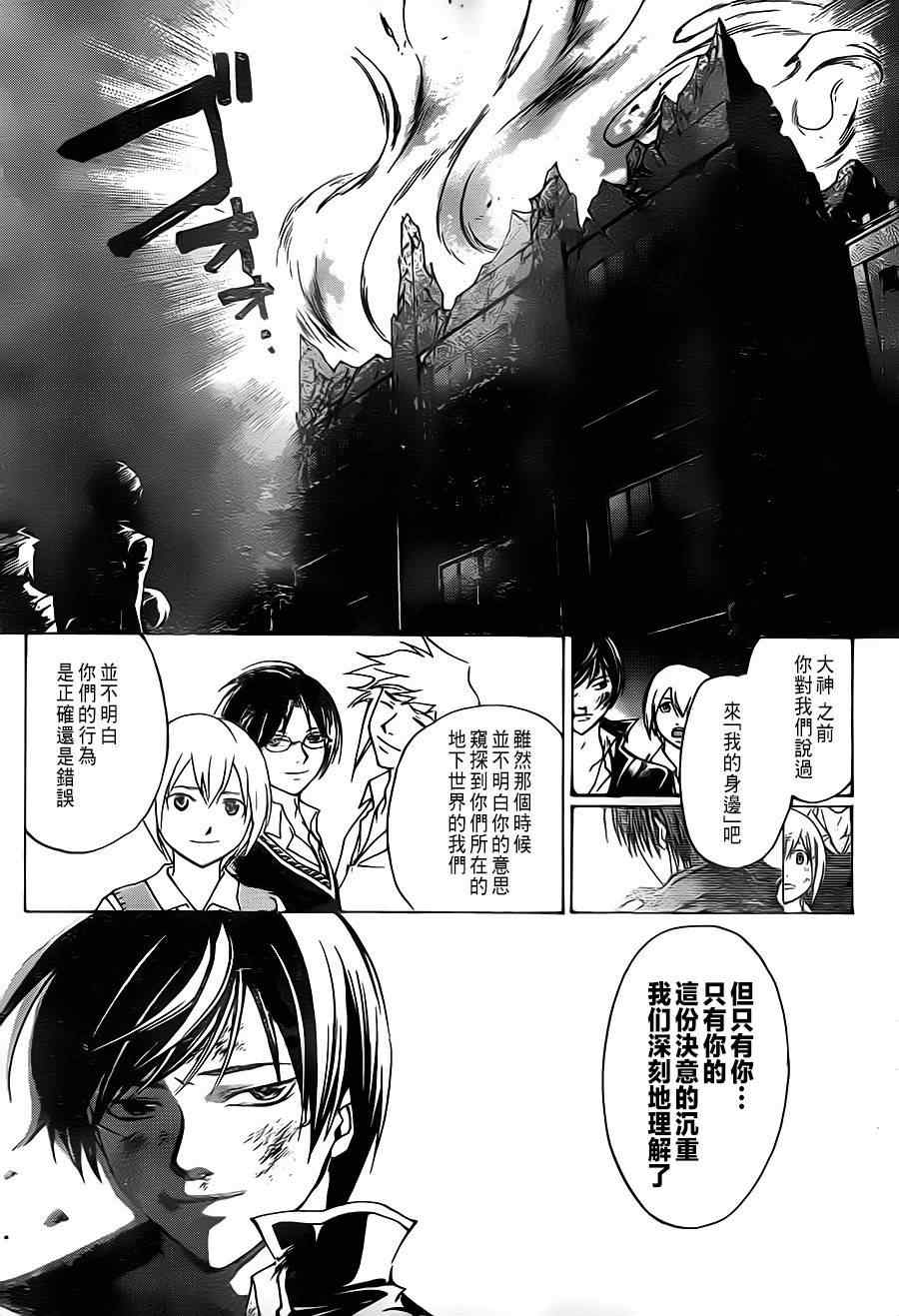 Code Breaker - 第201話 - 1