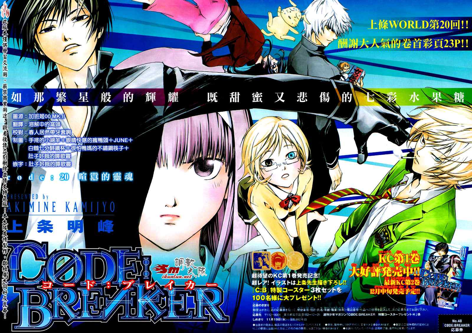 Code Breaker - 第20话 - 2