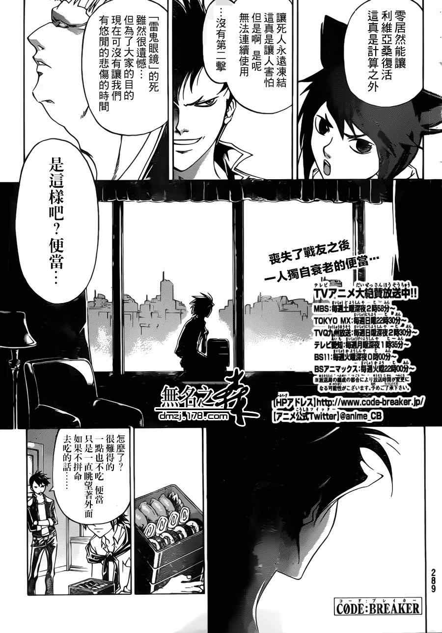 Code Breaker - 第203話 - 1