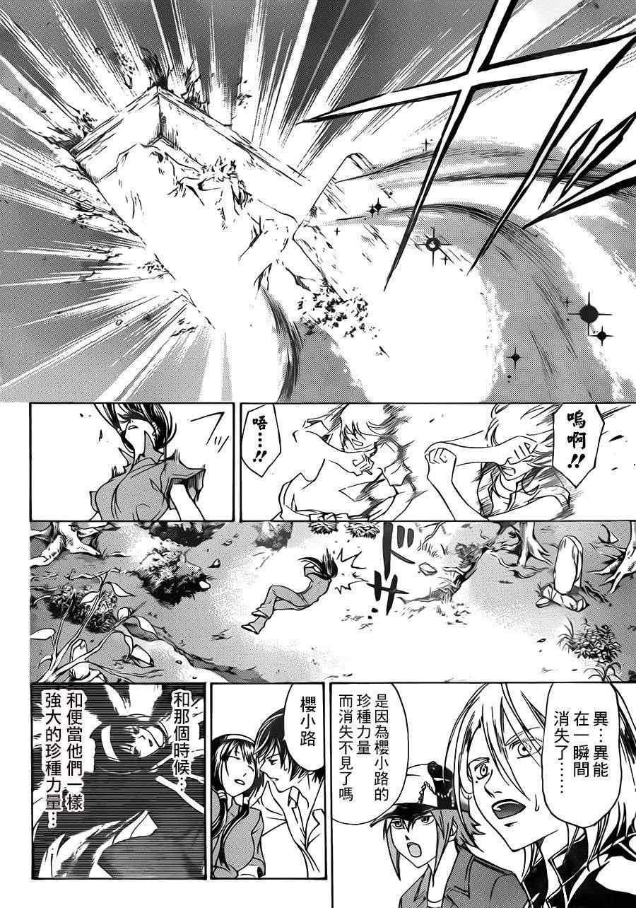 Code Breaker - 第203話 - 4