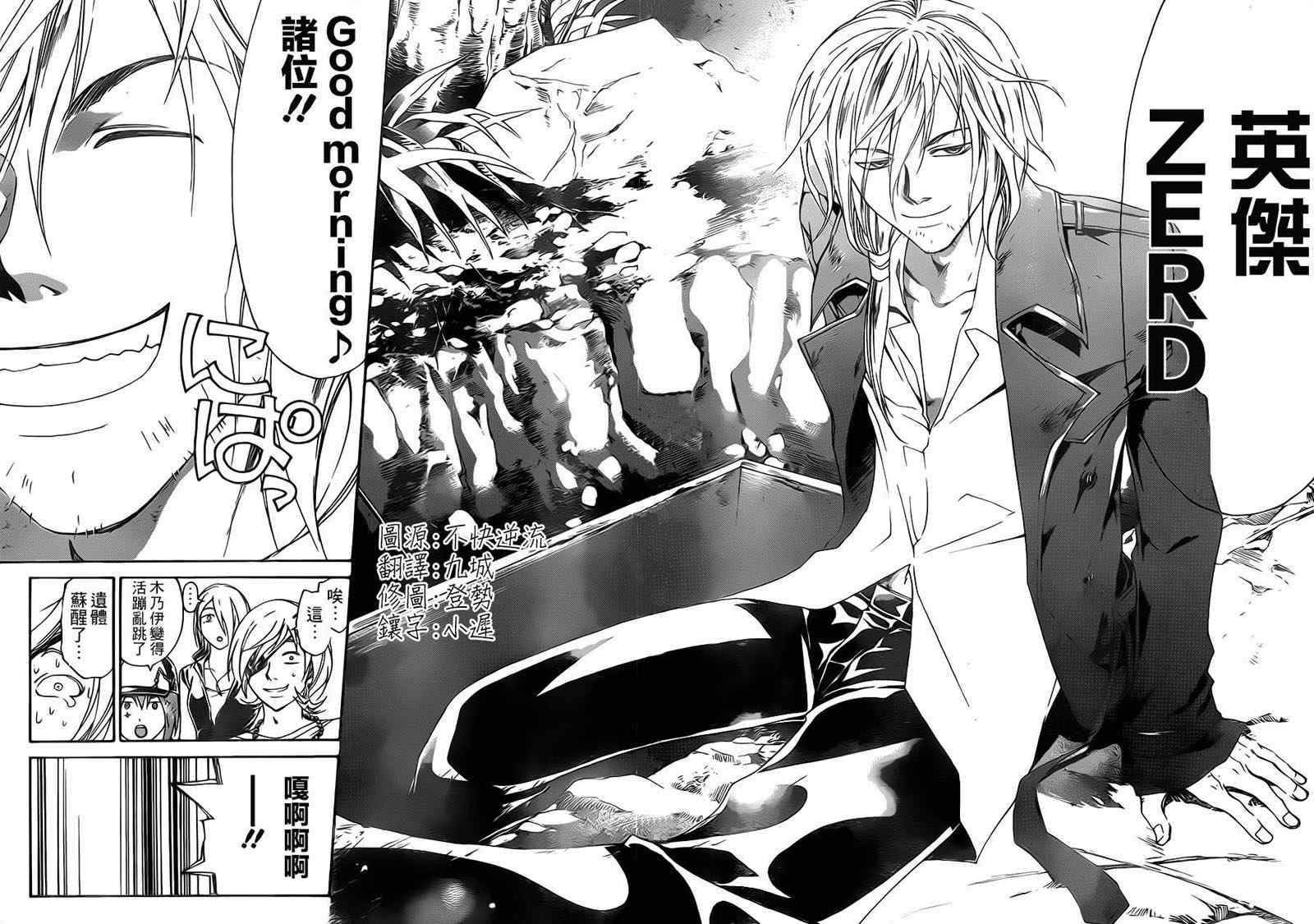 Code Breaker - 第203話 - 2