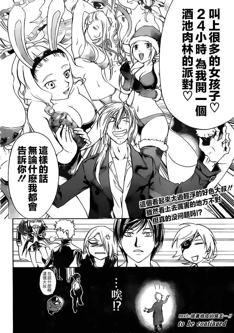 Code Breaker - 第203話 - 3