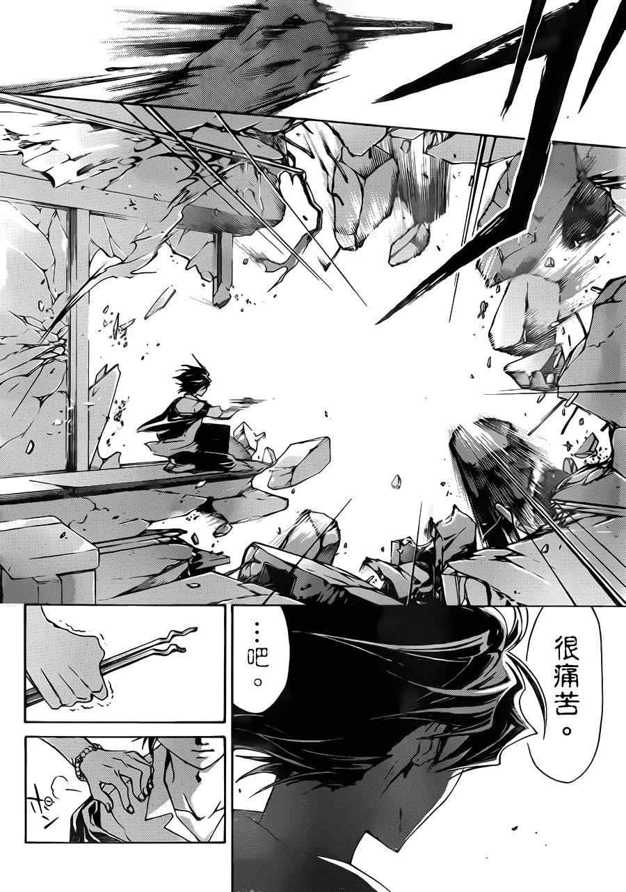 Code Breaker - 第203話 - 2