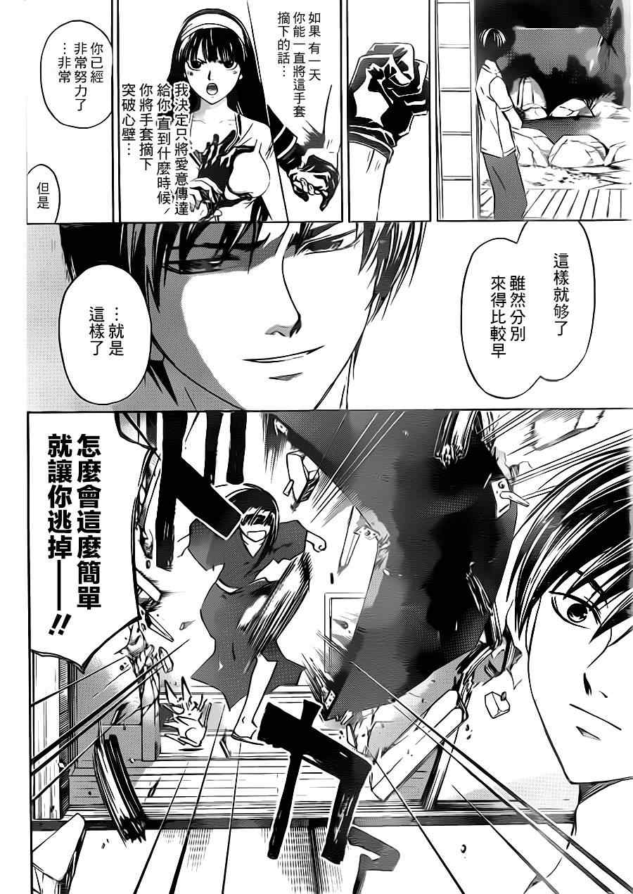 Code Breaker - 第205話 - 4