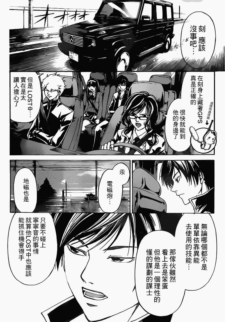 Code Breaker - 第207話 - 2