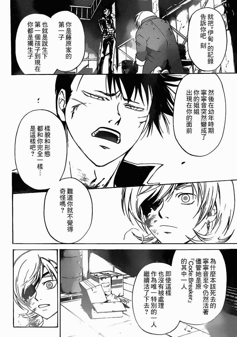 Code Breaker - 第207話 - 4