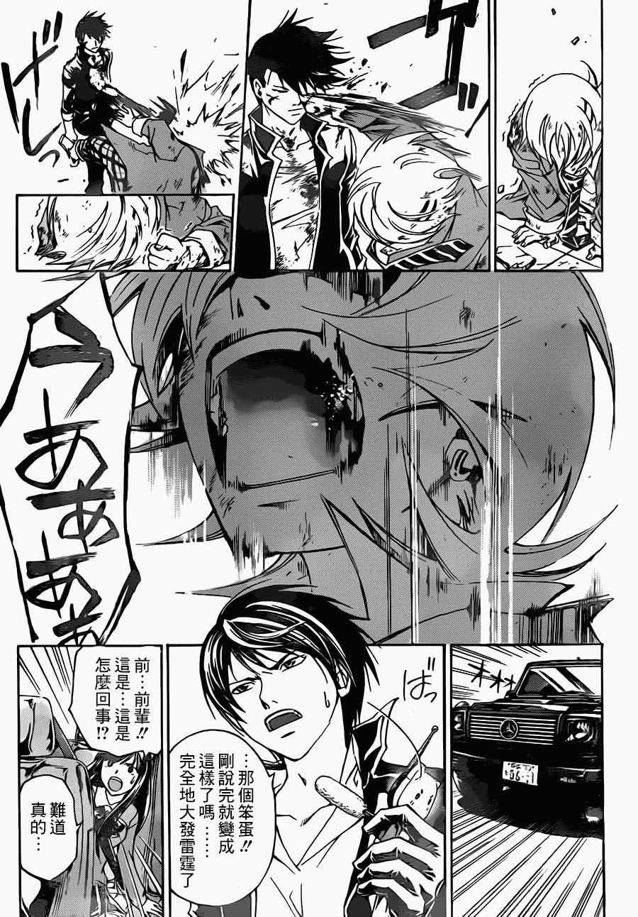 Code Breaker - 第207話 - 1