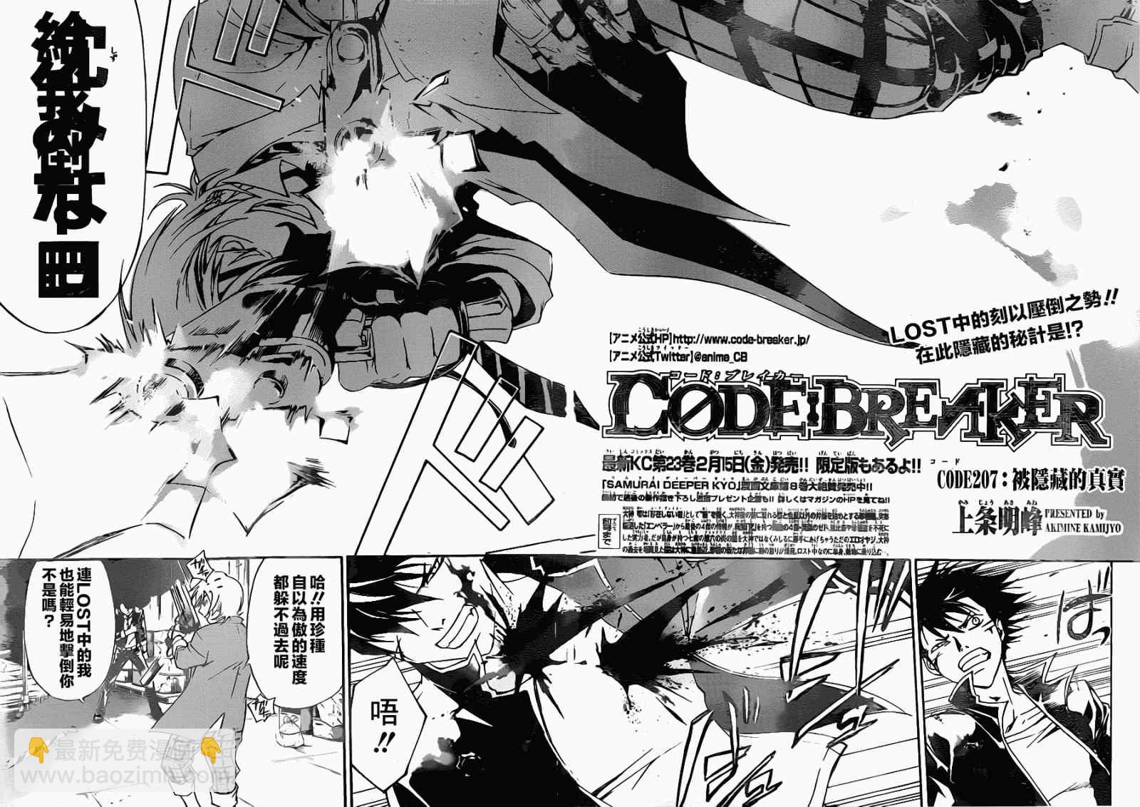 Code Breaker - 第207話 - 2