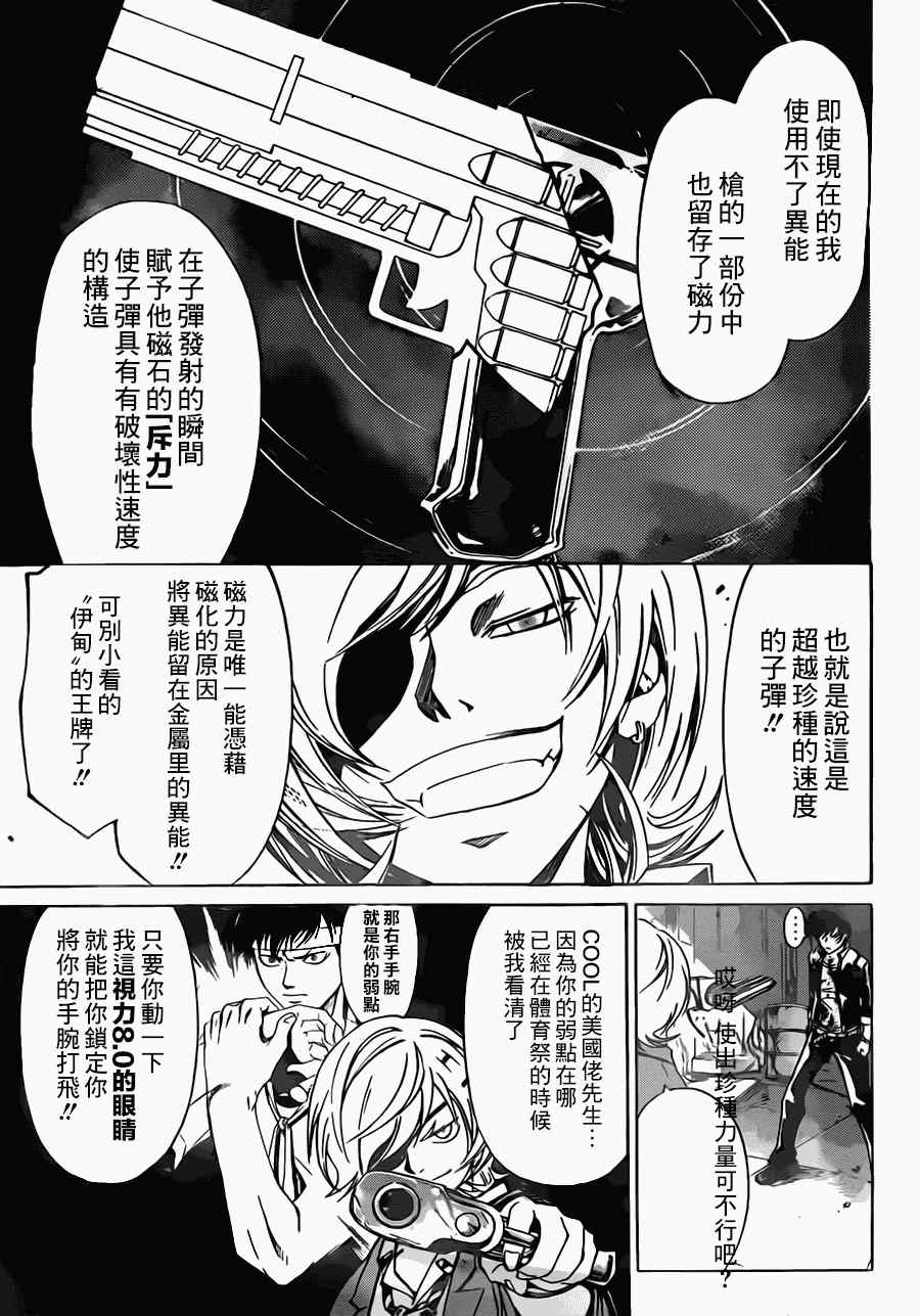 Code Breaker - 第207話 - 4