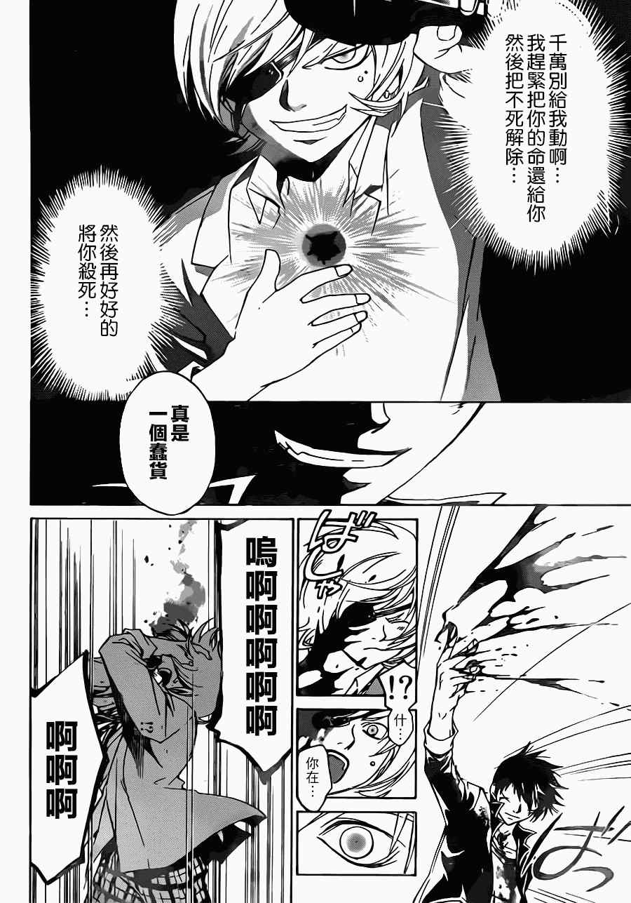 Code Breaker - 第207話 - 1