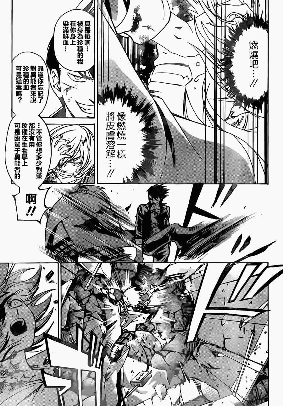 Code Breaker - 第207話 - 2