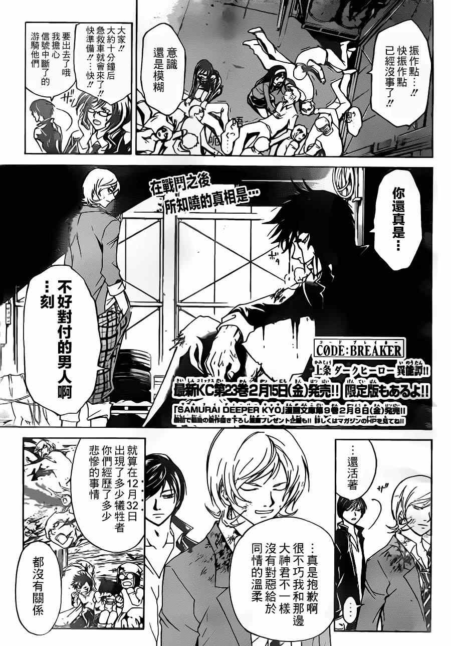 Code Breaker - 第209話 - 1