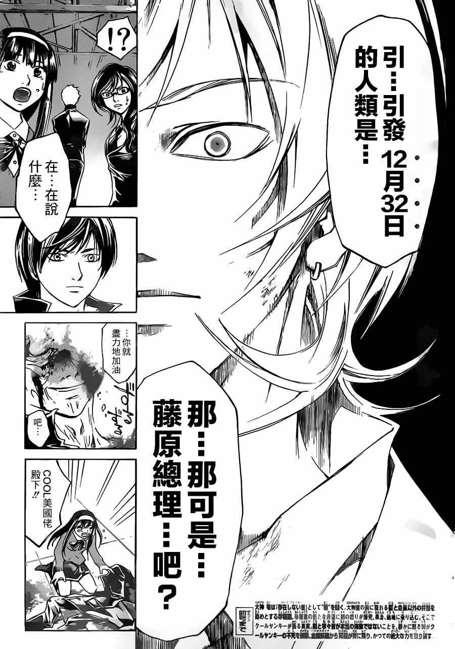 Code Breaker - 第209話 - 3