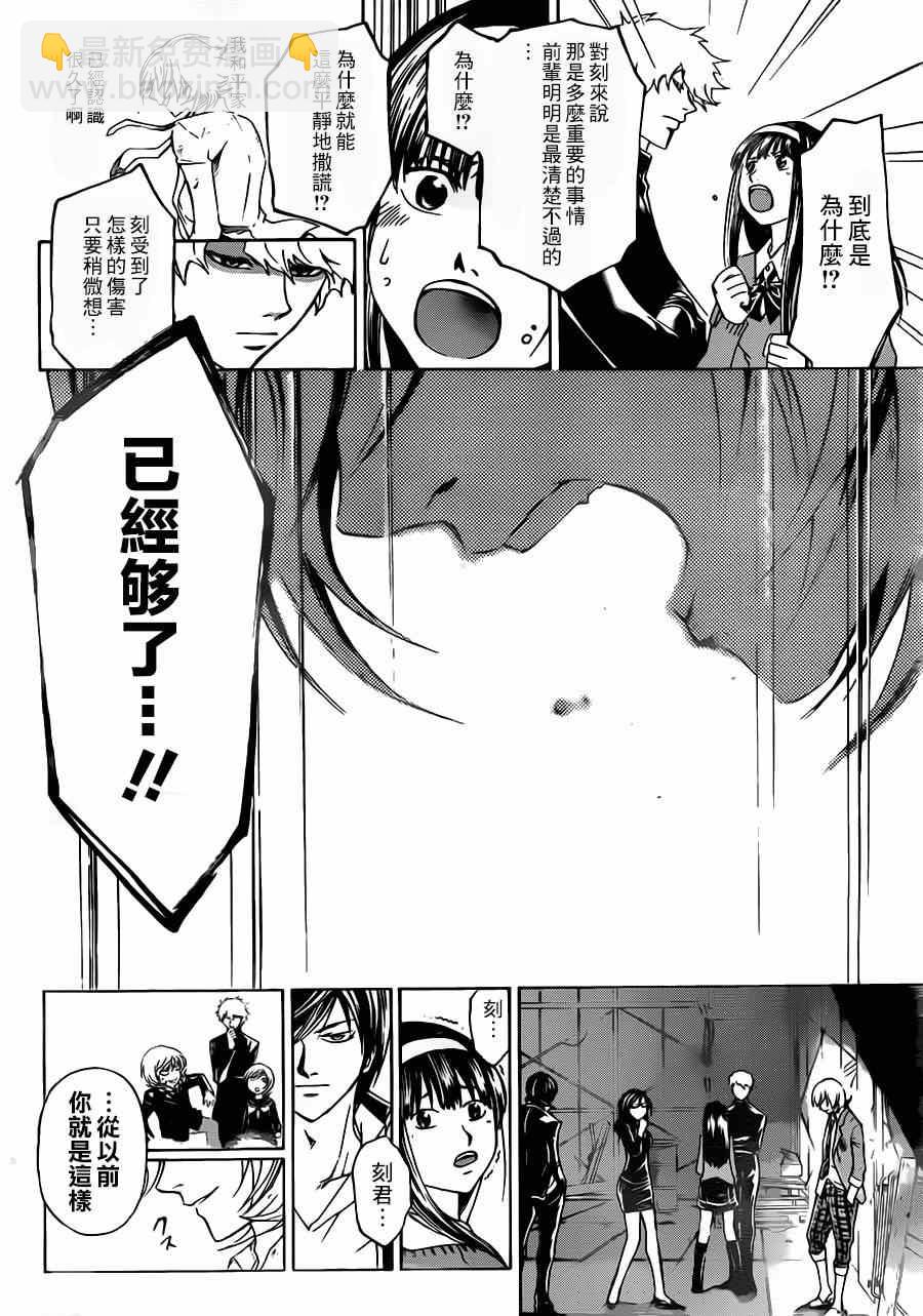 Code Breaker - 第209話 - 2